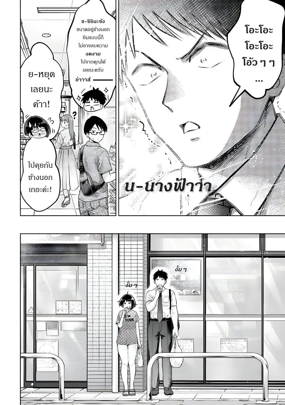 Ookii Muki Muki Chiisai Muchi Muchi page 11