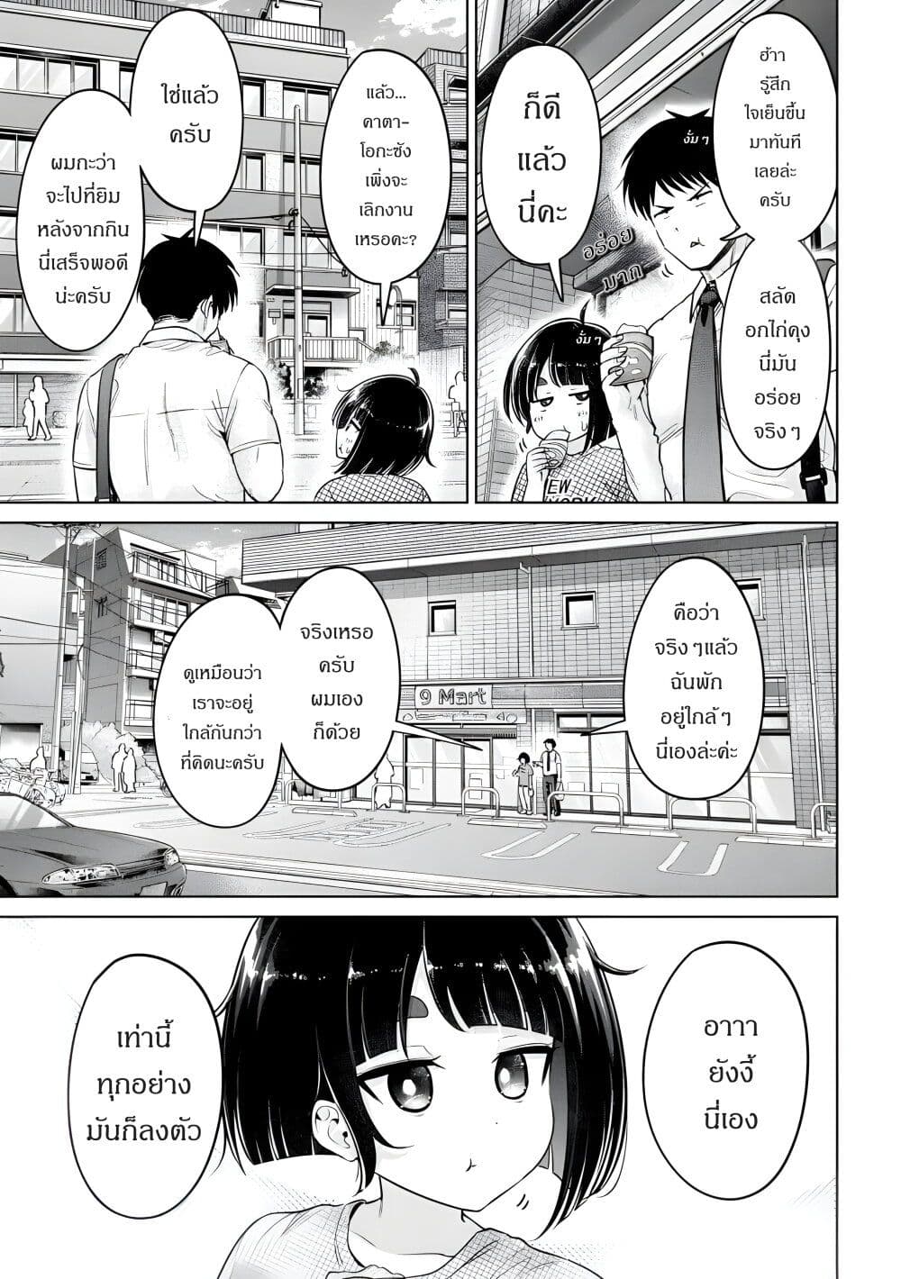 Ookii Muki Muki Chiisai Muchi Muchi page 12