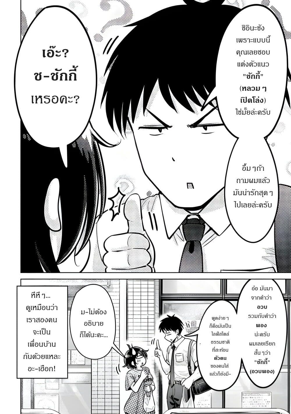Ookii Muki Muki Chiisai Muchi Muchi page 13