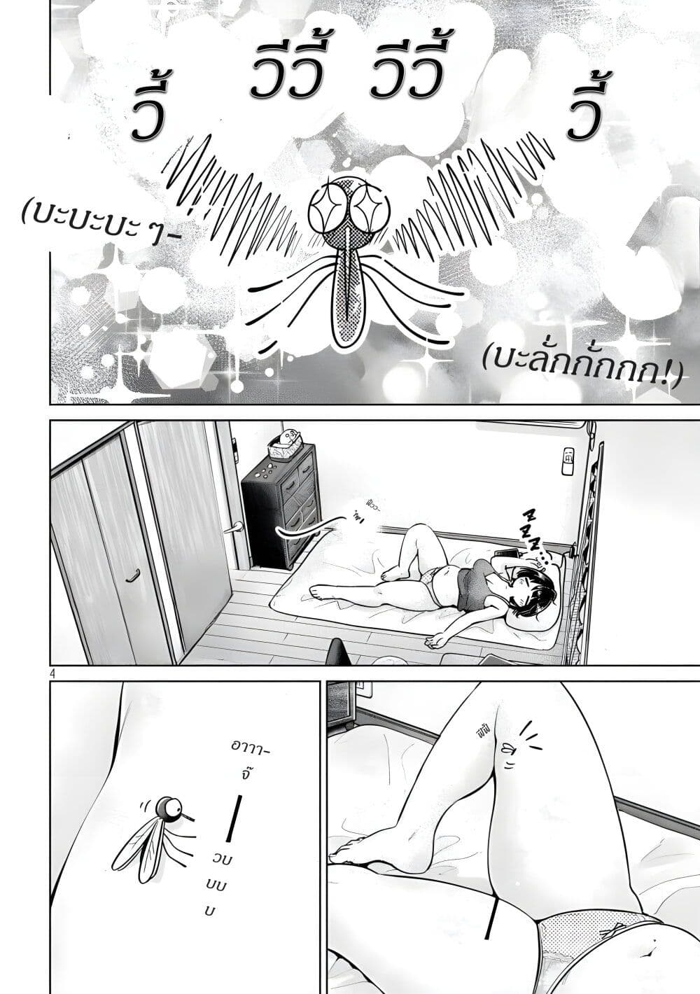 Ookii Muki Muki Chiisai Muchi Muchi page 4