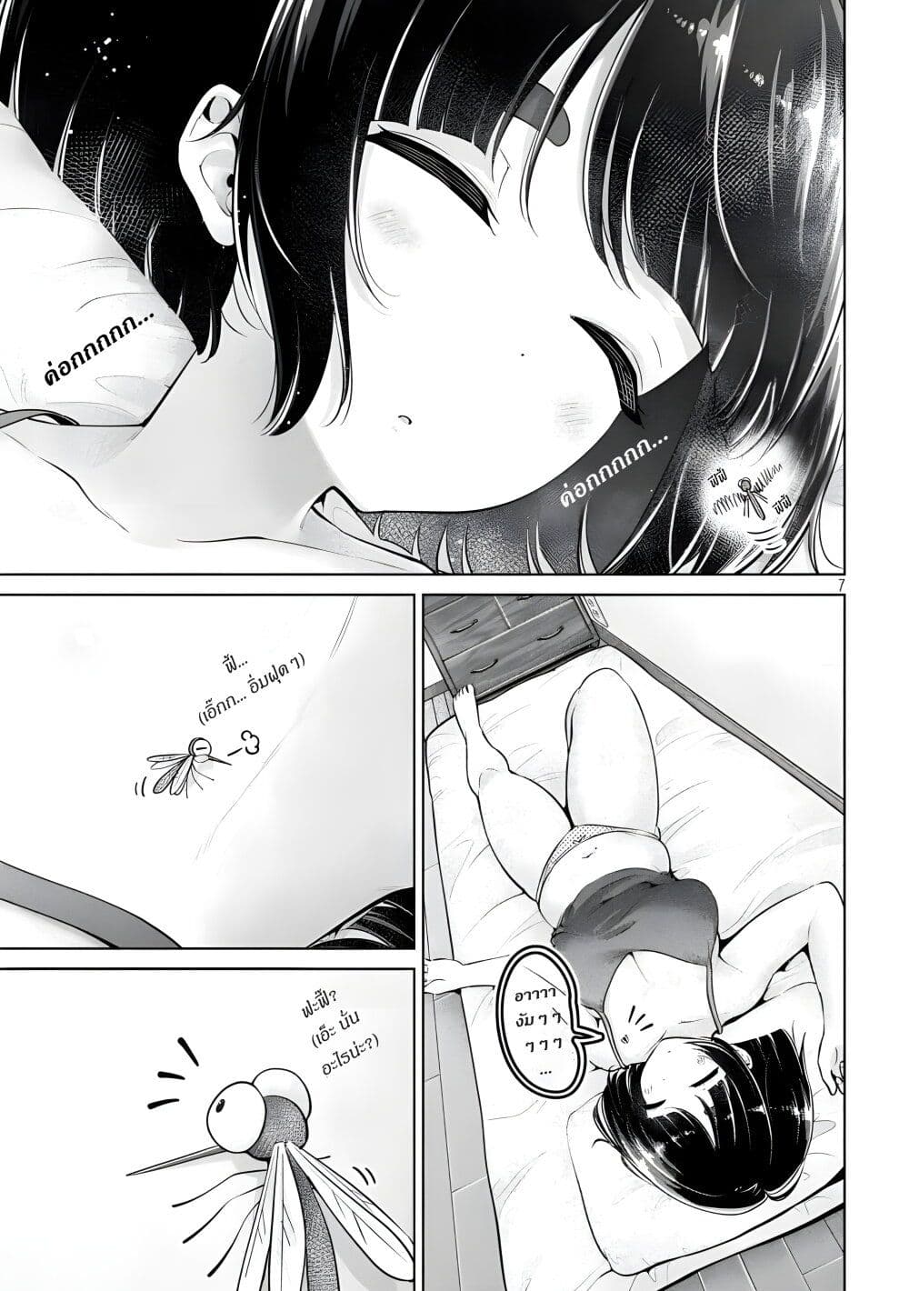 Ookii Muki Muki Chiisai Muchi Muchi page 7