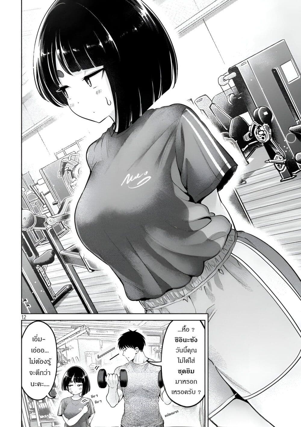 Ookii Muki Muki Chiisai Muchi Muchi page 12