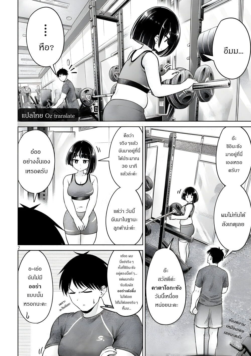 Ookii Muki Muki Chiisai Muchi Muchi page 2