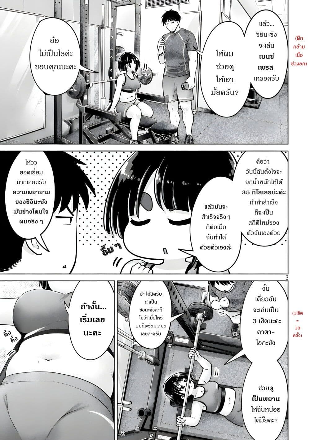 Ookii Muki Muki Chiisai Muchi Muchi page 3