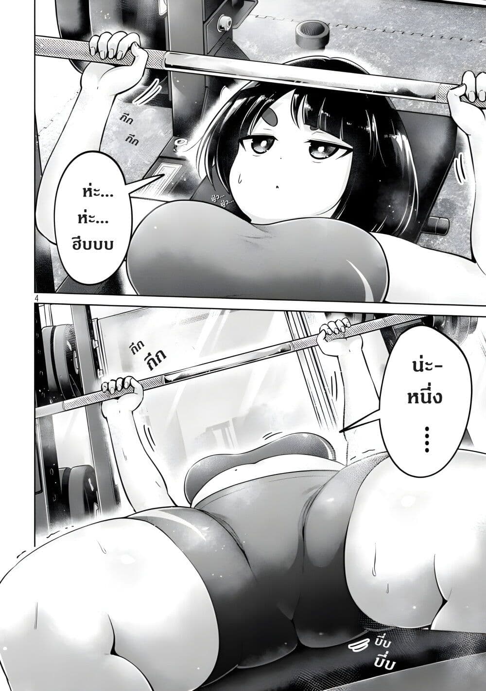 Ookii Muki Muki Chiisai Muchi Muchi page 4