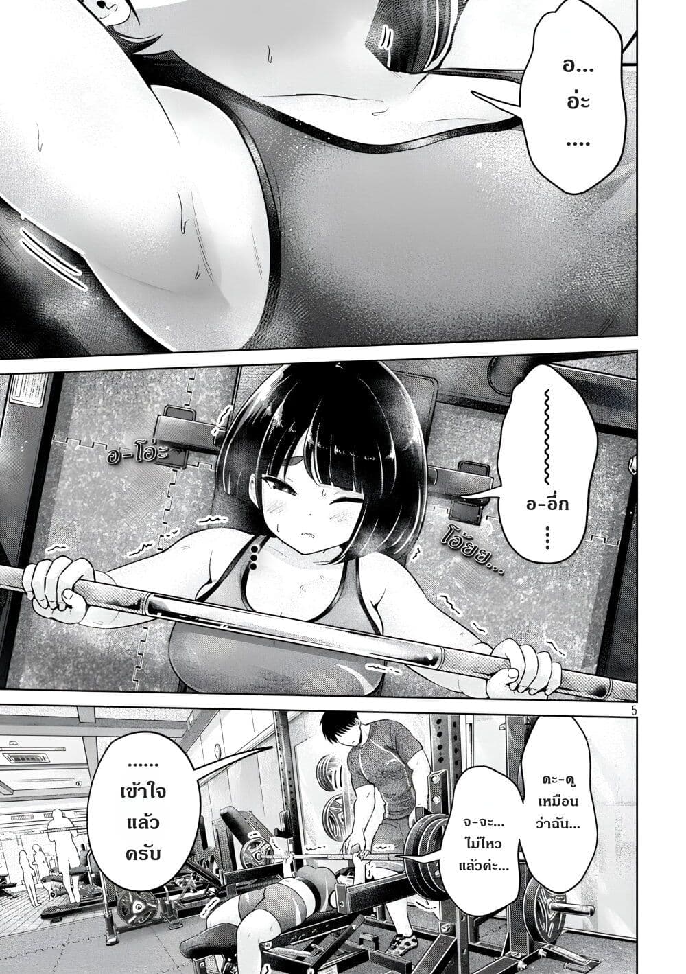 Ookii Muki Muki Chiisai Muchi Muchi page 5