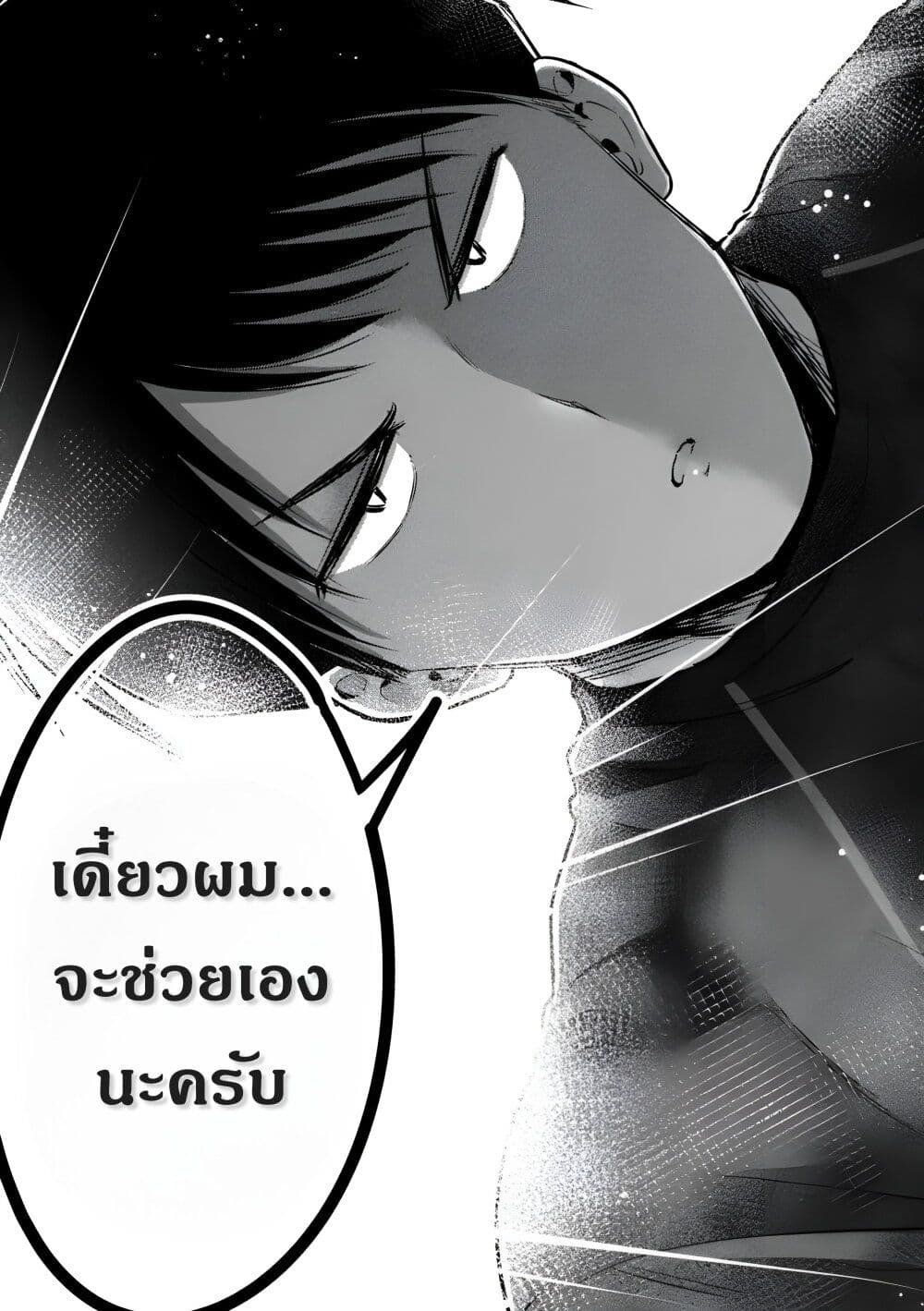 Ookii Muki Muki Chiisai Muchi Muchi page 7