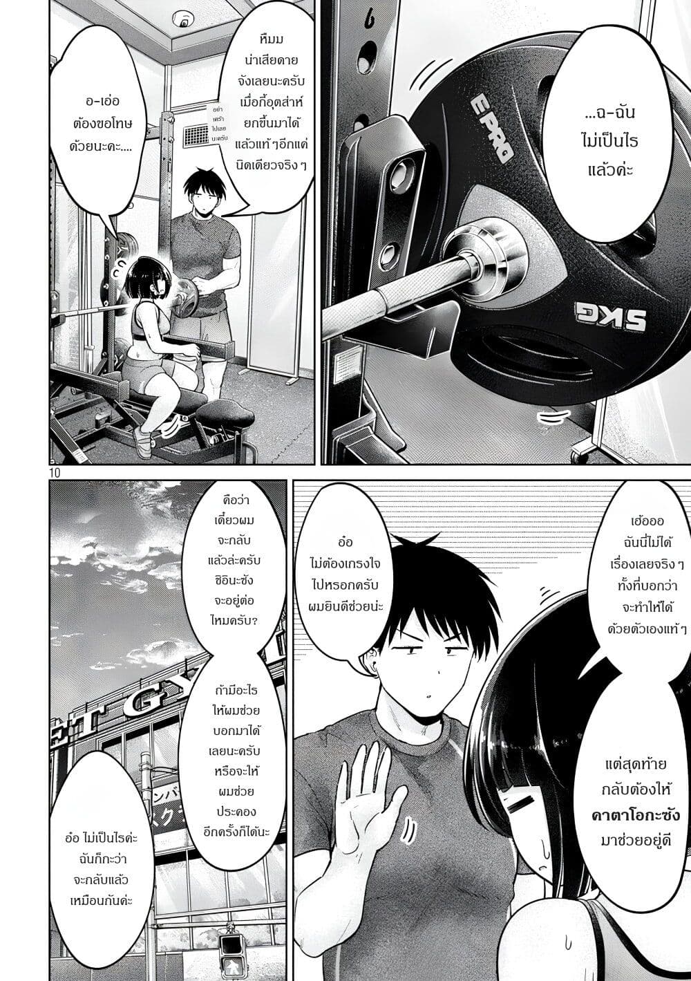 Ookii Muki Muki Chiisai Muchi Muchi page 10