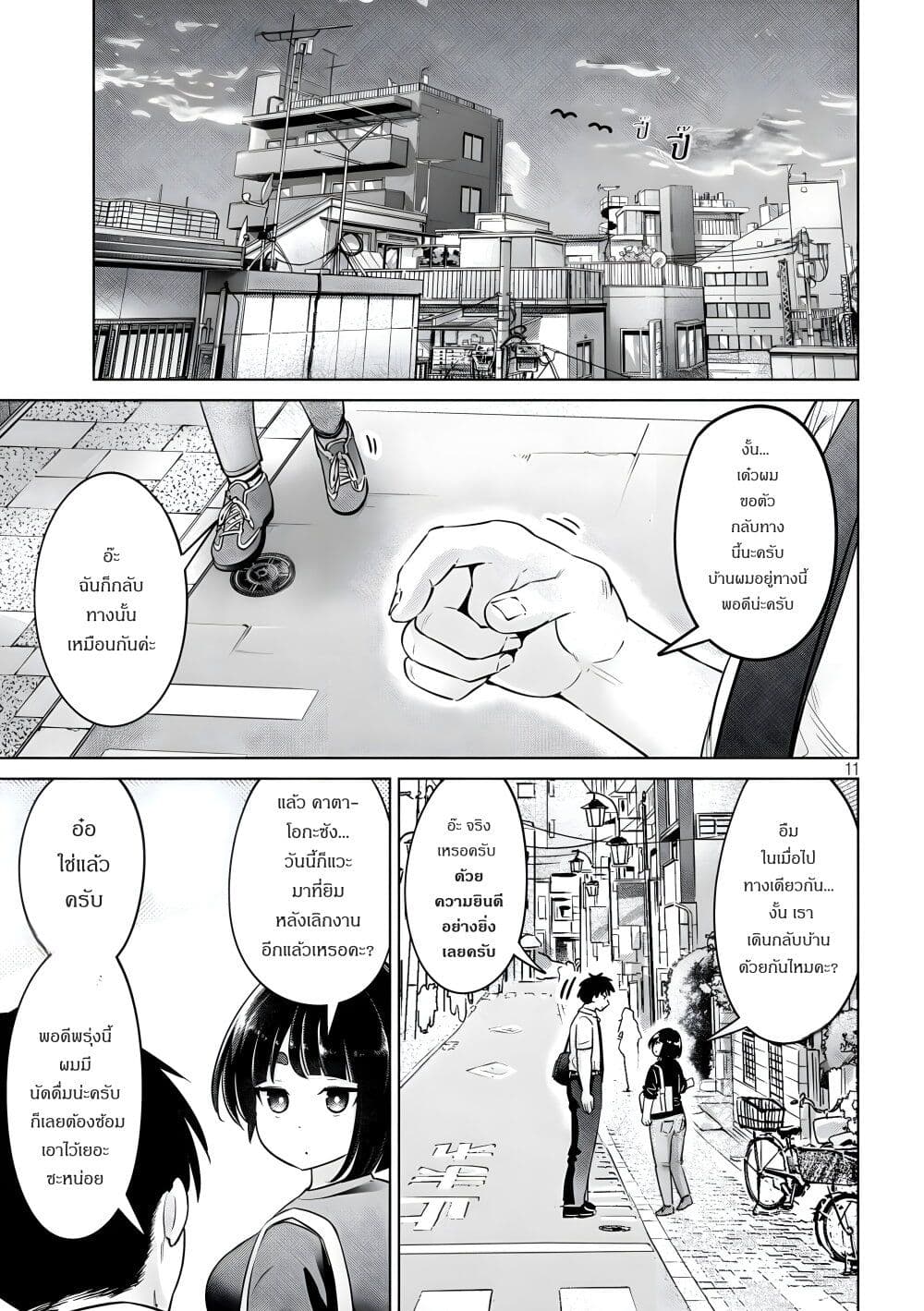 Ookii Muki Muki Chiisai Muchi Muchi page 11