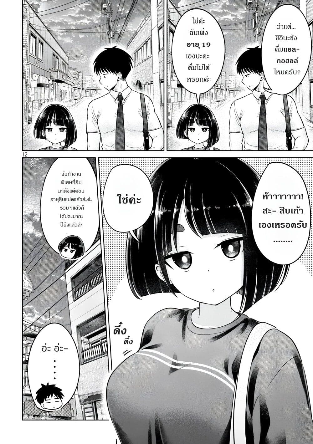 Ookii Muki Muki Chiisai Muchi Muchi page 12