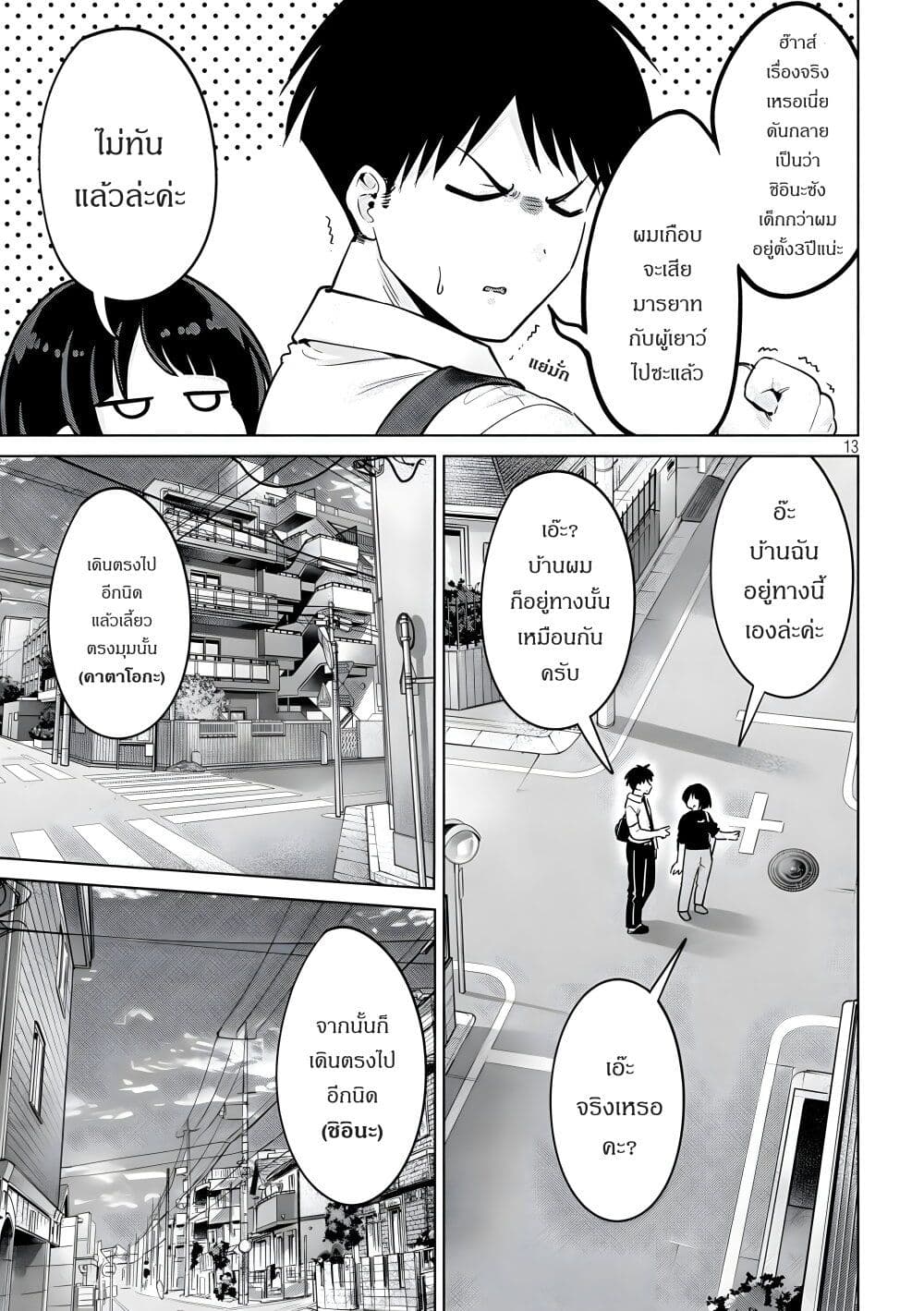 Ookii Muki Muki Chiisai Muchi Muchi page 13