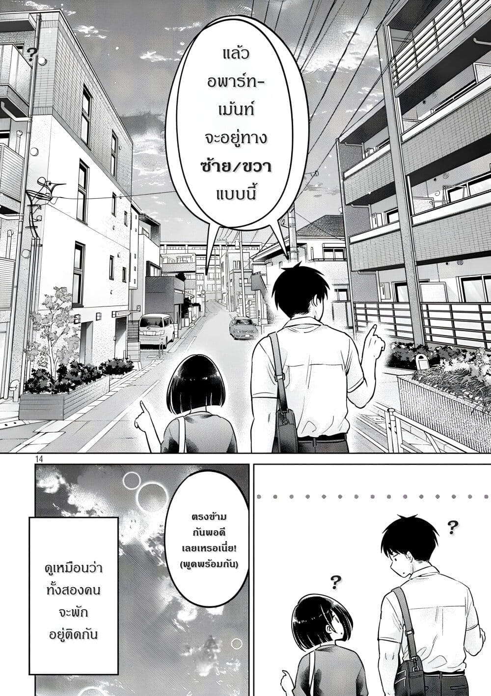 Ookii Muki Muki Chiisai Muchi Muchi page 14