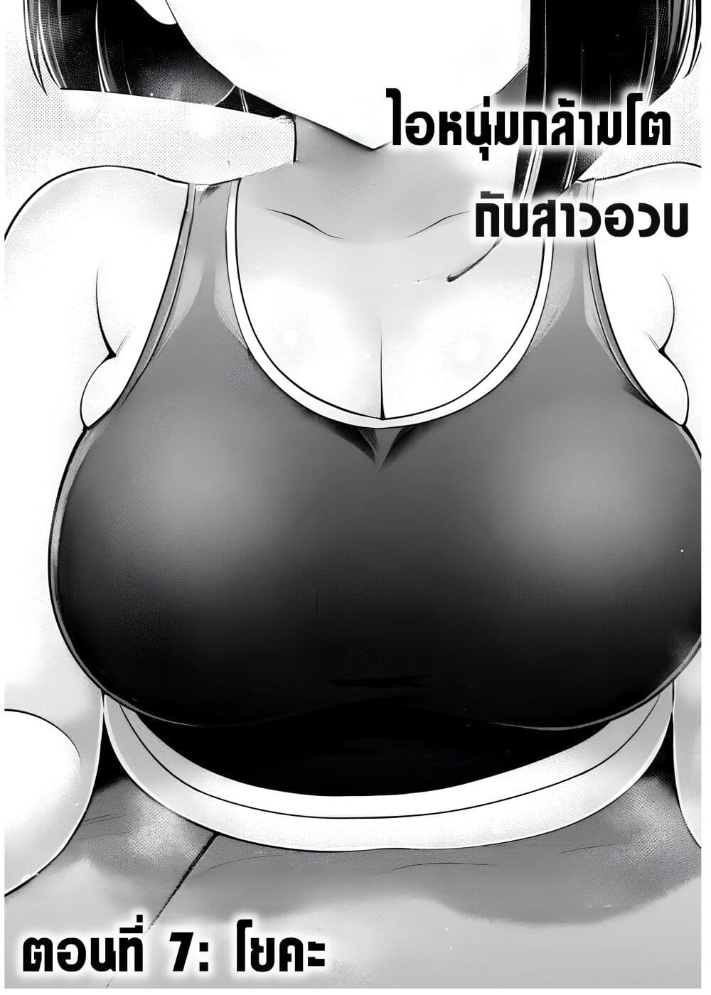 Ookii Muki Muki Chiisai Muchi Muchi page 1
