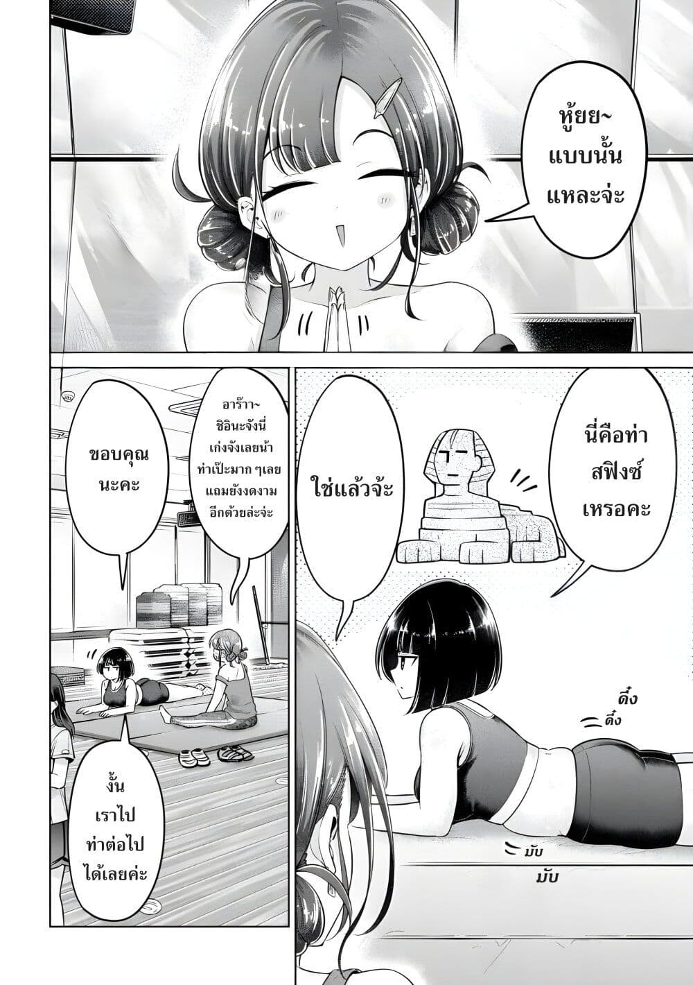 Ookii Muki Muki Chiisai Muchi Muchi page 2