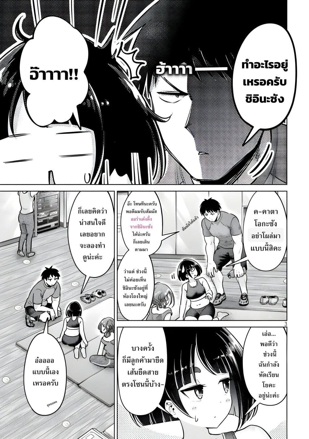 Ookii Muki Muki Chiisai Muchi Muchi page 3