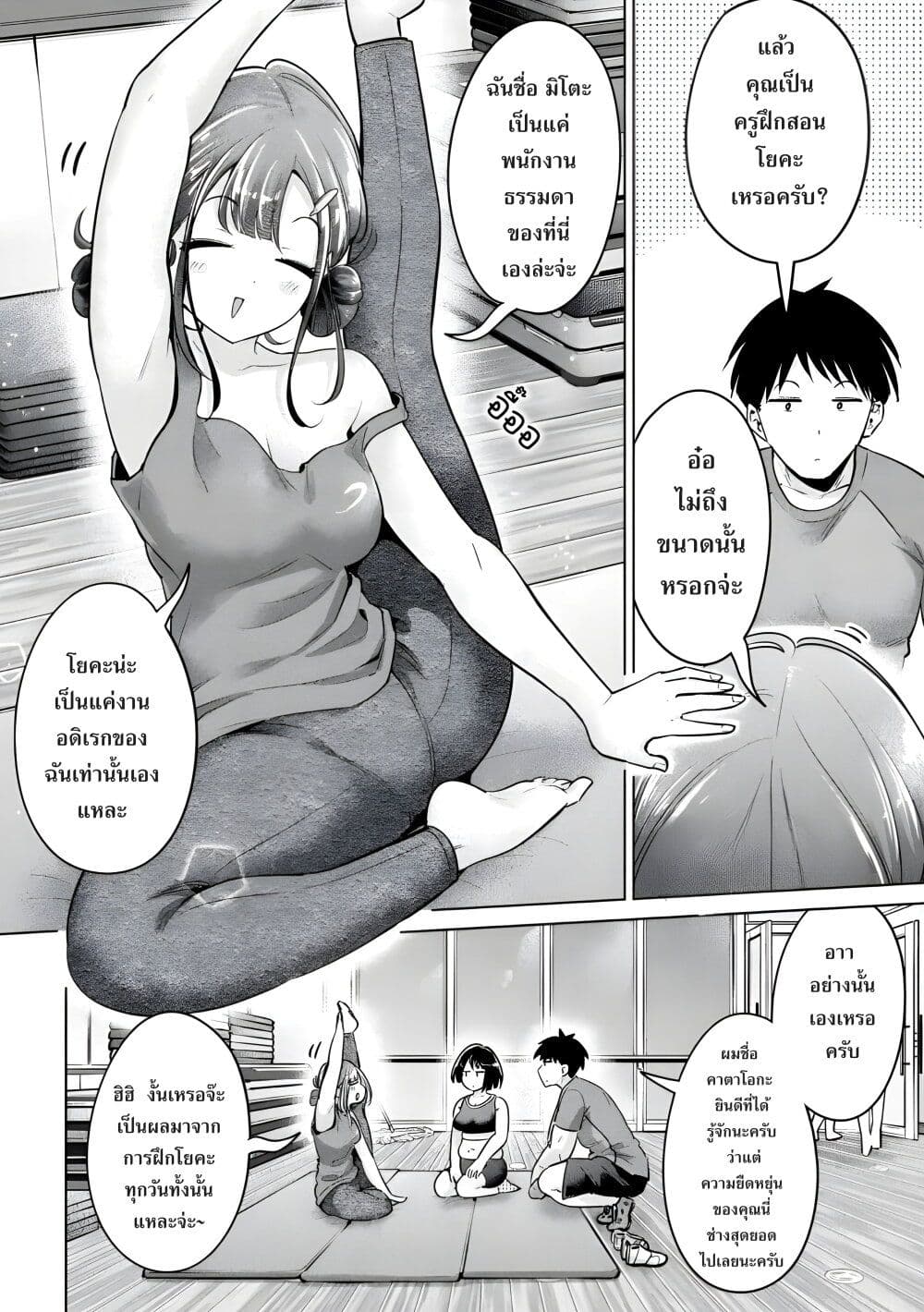 Ookii Muki Muki Chiisai Muchi Muchi page 4