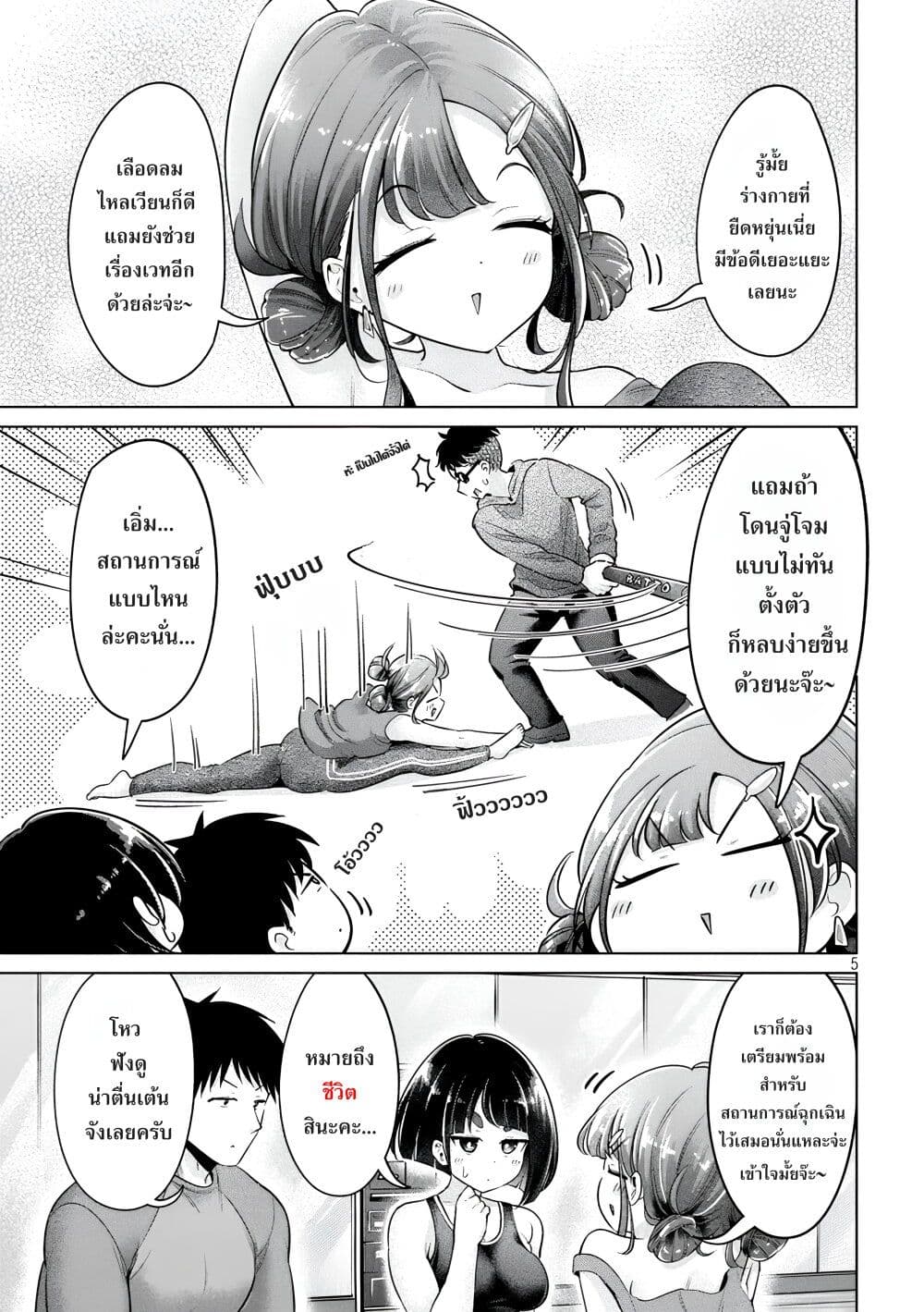 Ookii Muki Muki Chiisai Muchi Muchi page 5