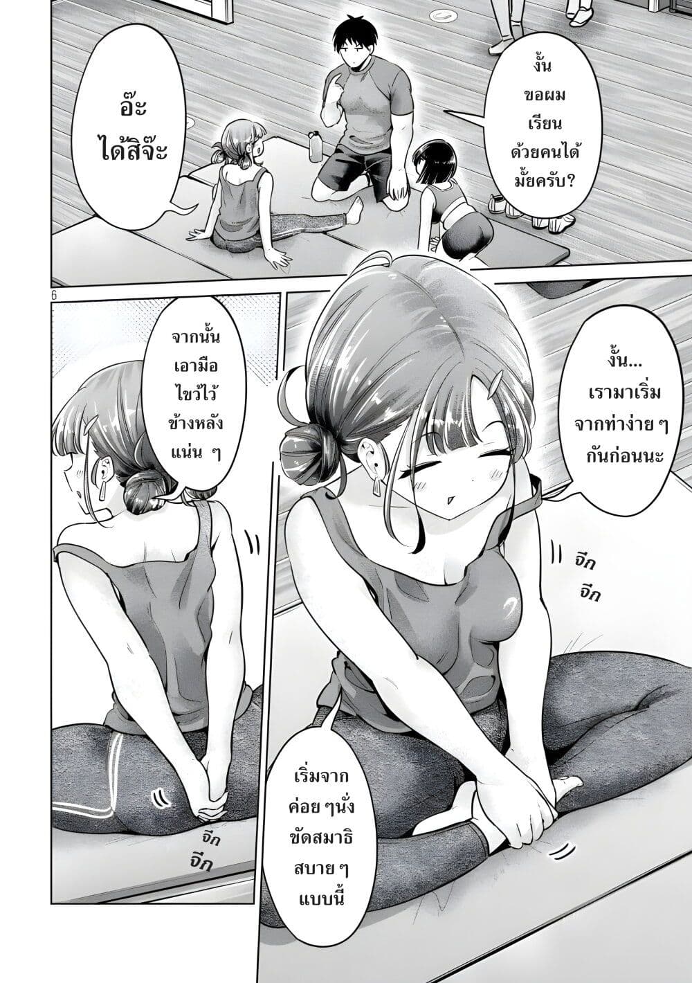 Ookii Muki Muki Chiisai Muchi Muchi page 6