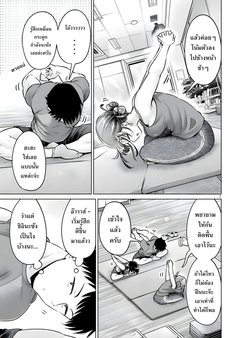 Ookii Muki Muki Chiisai Muchi Muchi page 7
