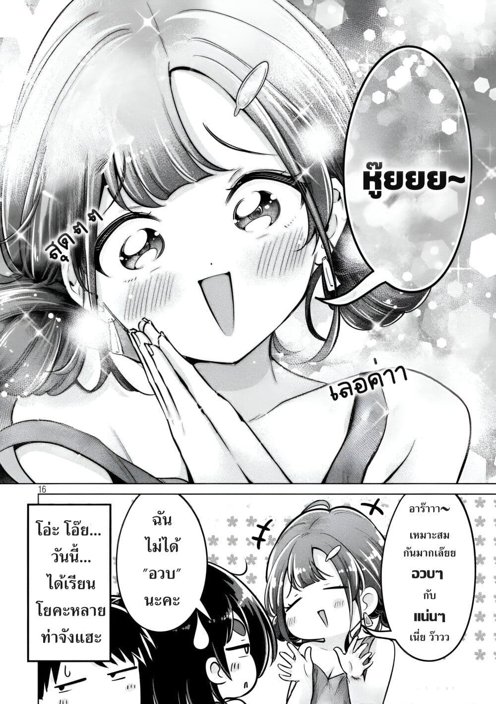 Ookii Muki Muki Chiisai Muchi Muchi page 18