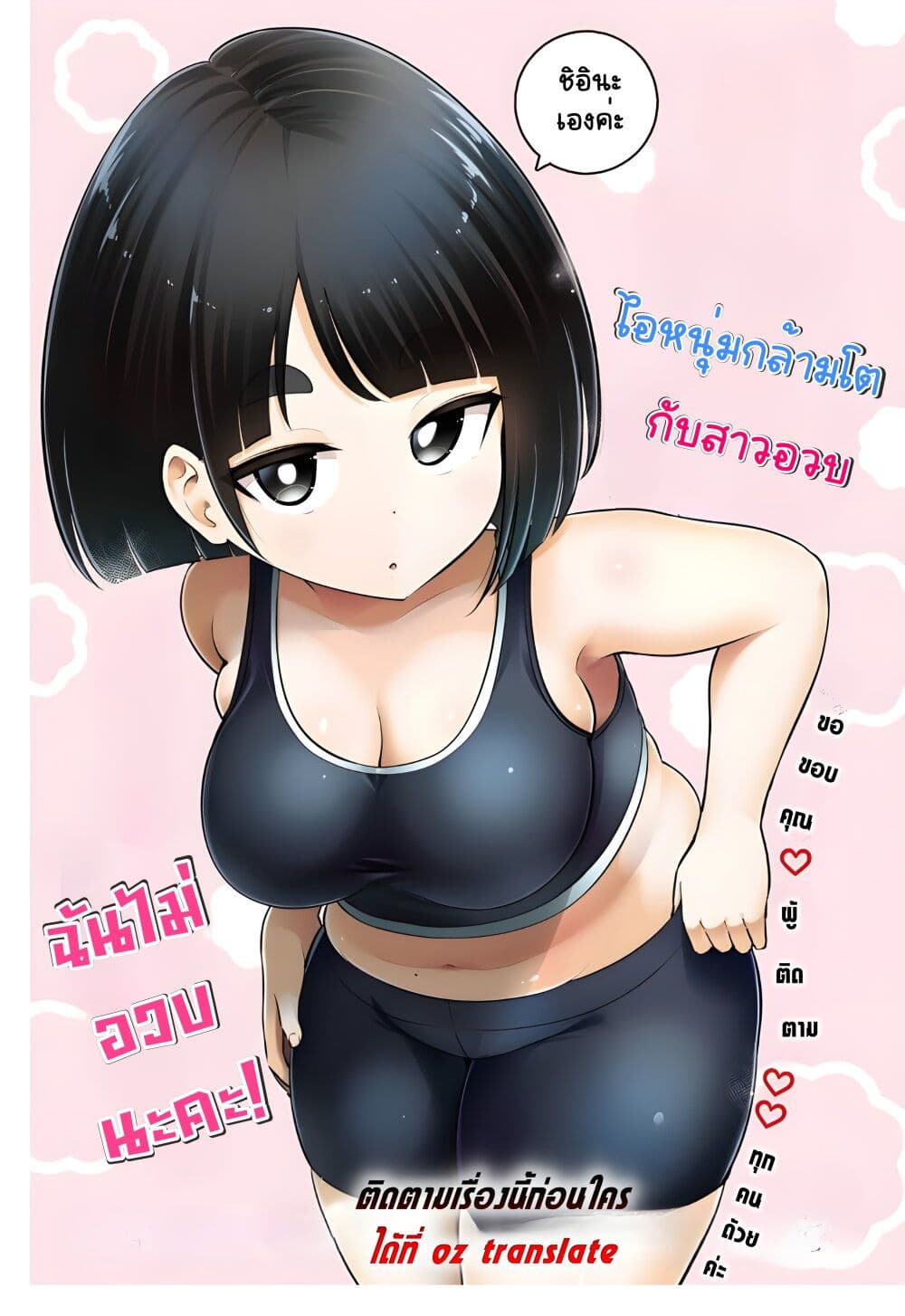 Ookii Muki Muki Chiisai Muchi Muchi page 1