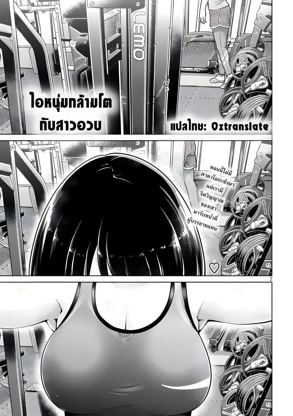 Ookii Muki Muki Chiisai Muchi Muchi page 2