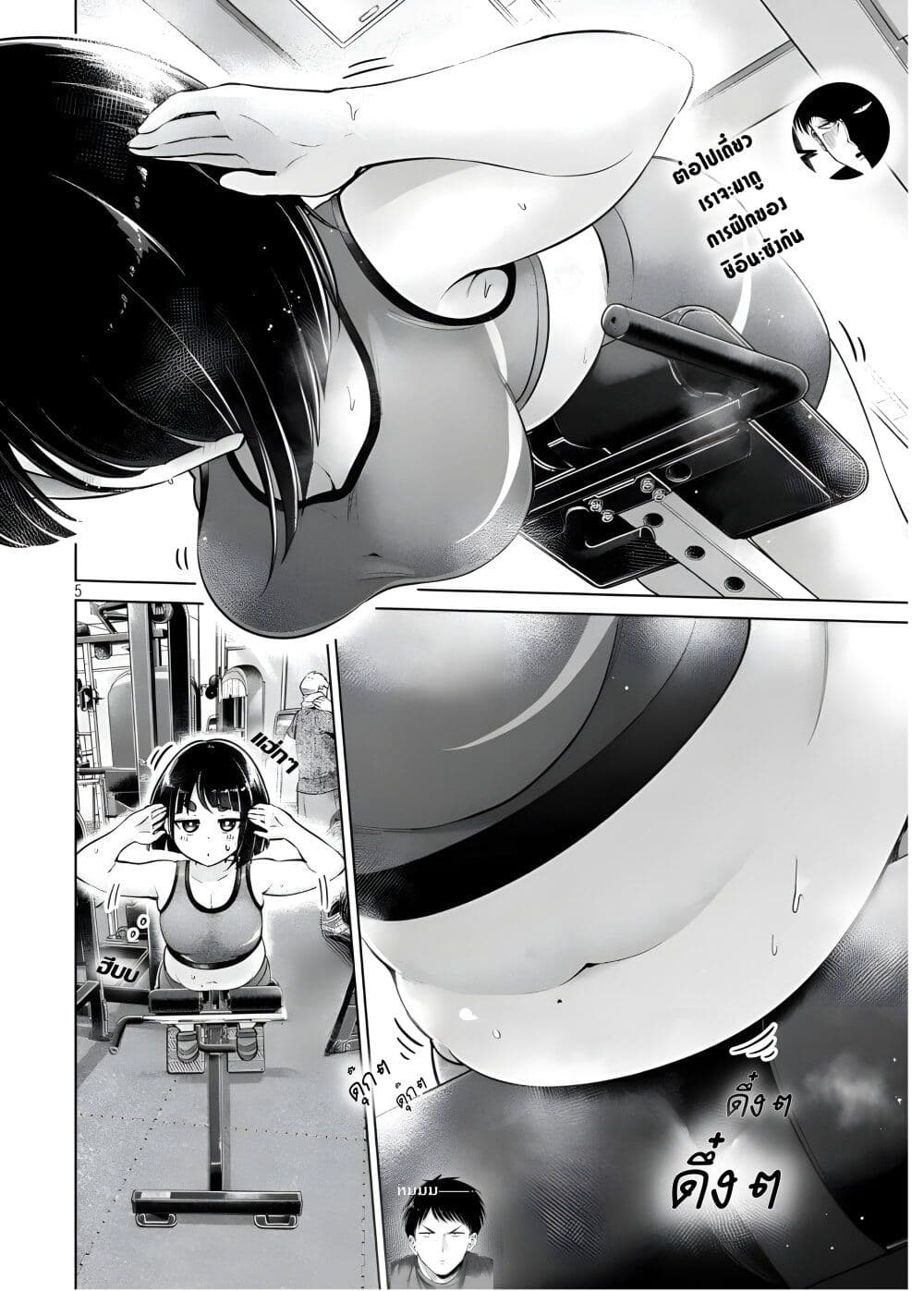 Ookii Muki Muki Chiisai Muchi Muchi page 5