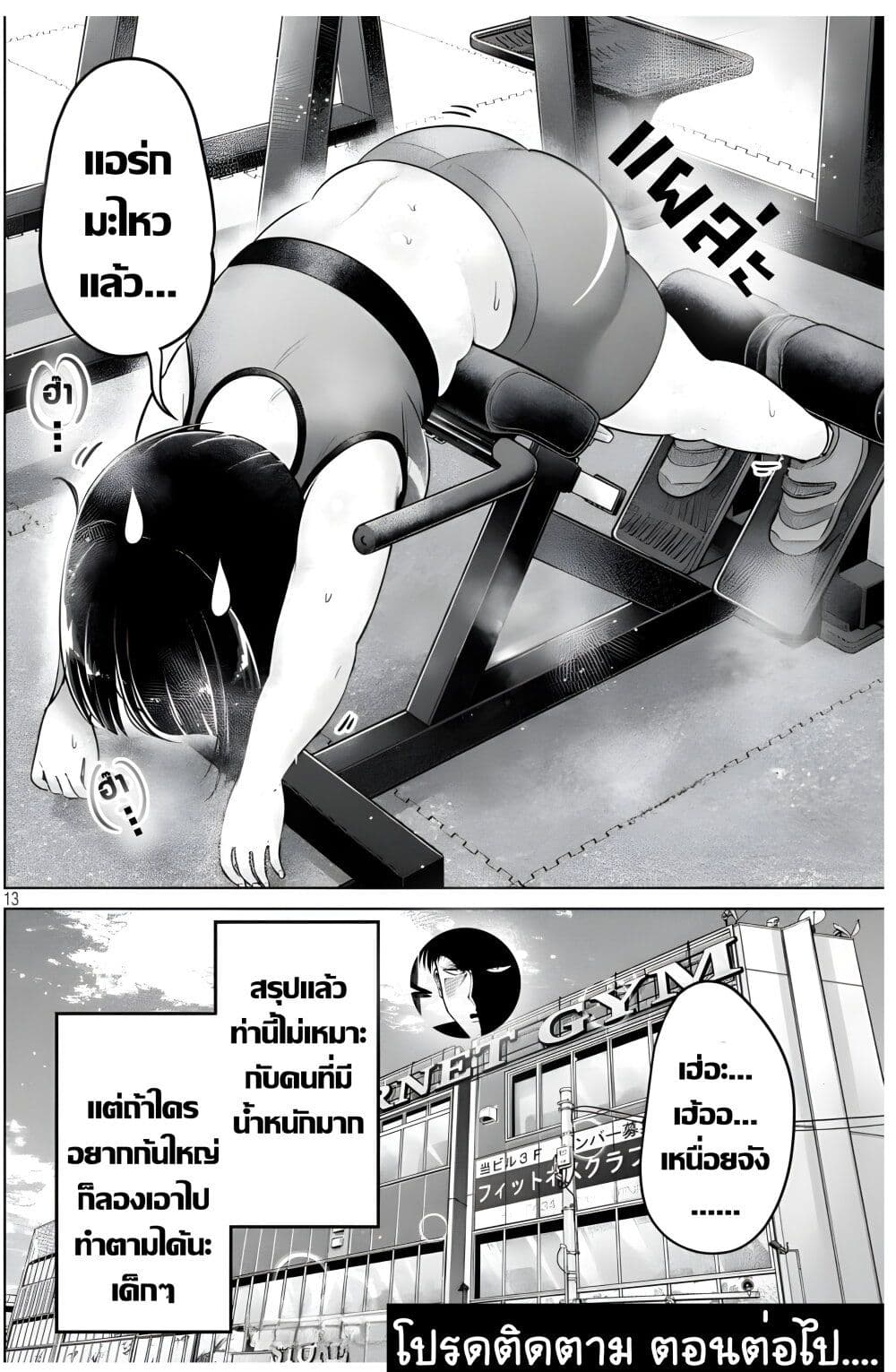Ookii Muki Muki Chiisai Muchi Muchi page 14