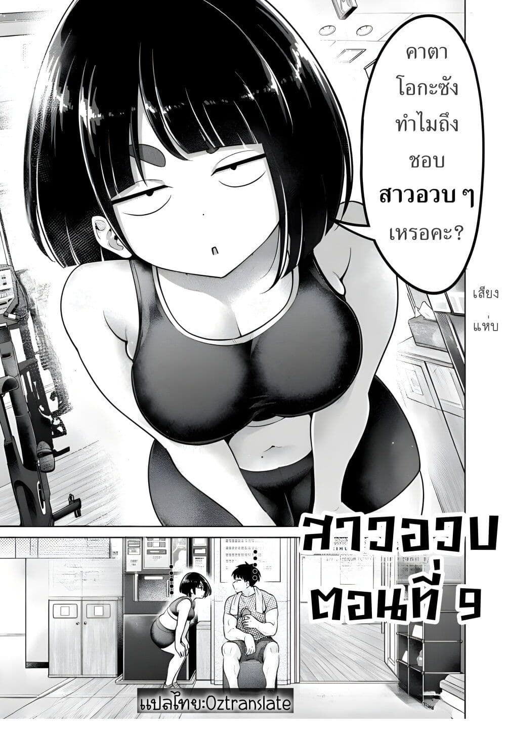 Ookii Muki Muki Chiisai Muchi Muchi page 1