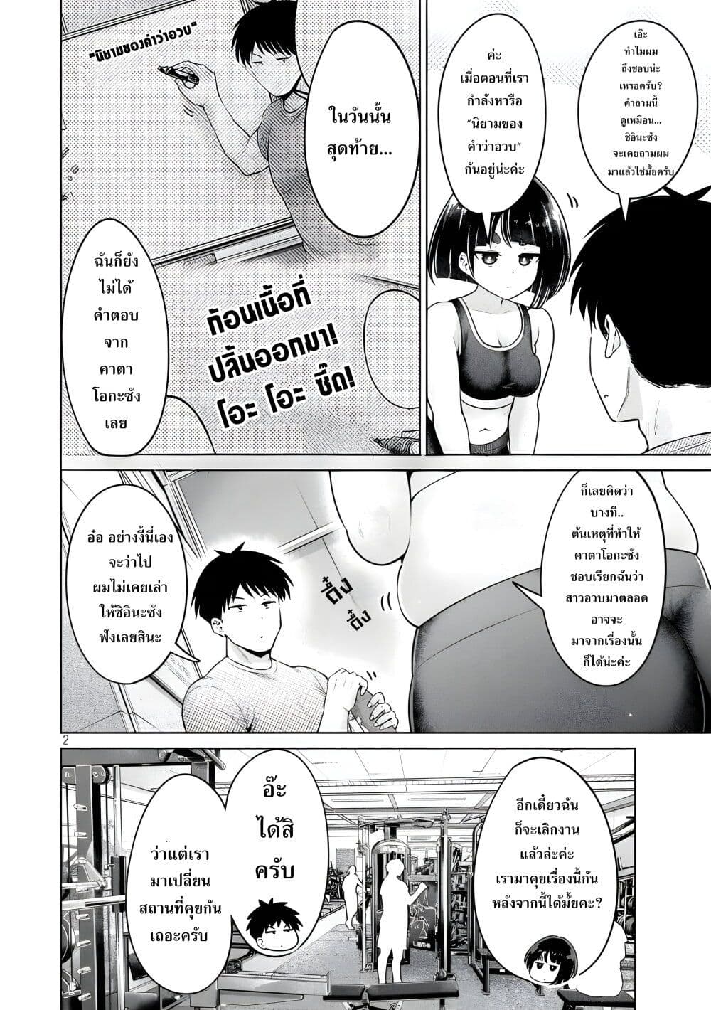 Ookii Muki Muki Chiisai Muchi Muchi page 2