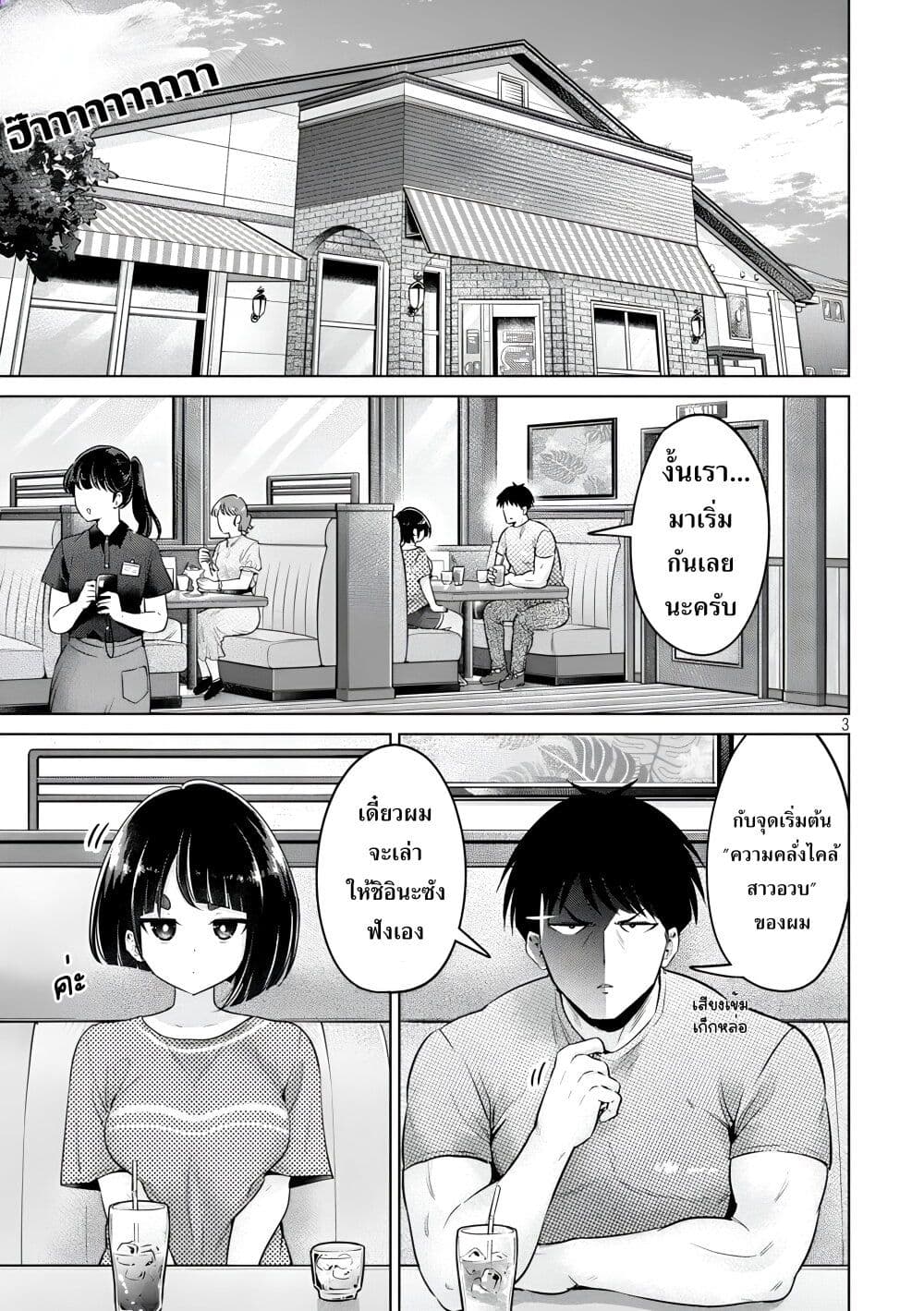 Ookii Muki Muki Chiisai Muchi Muchi page 3