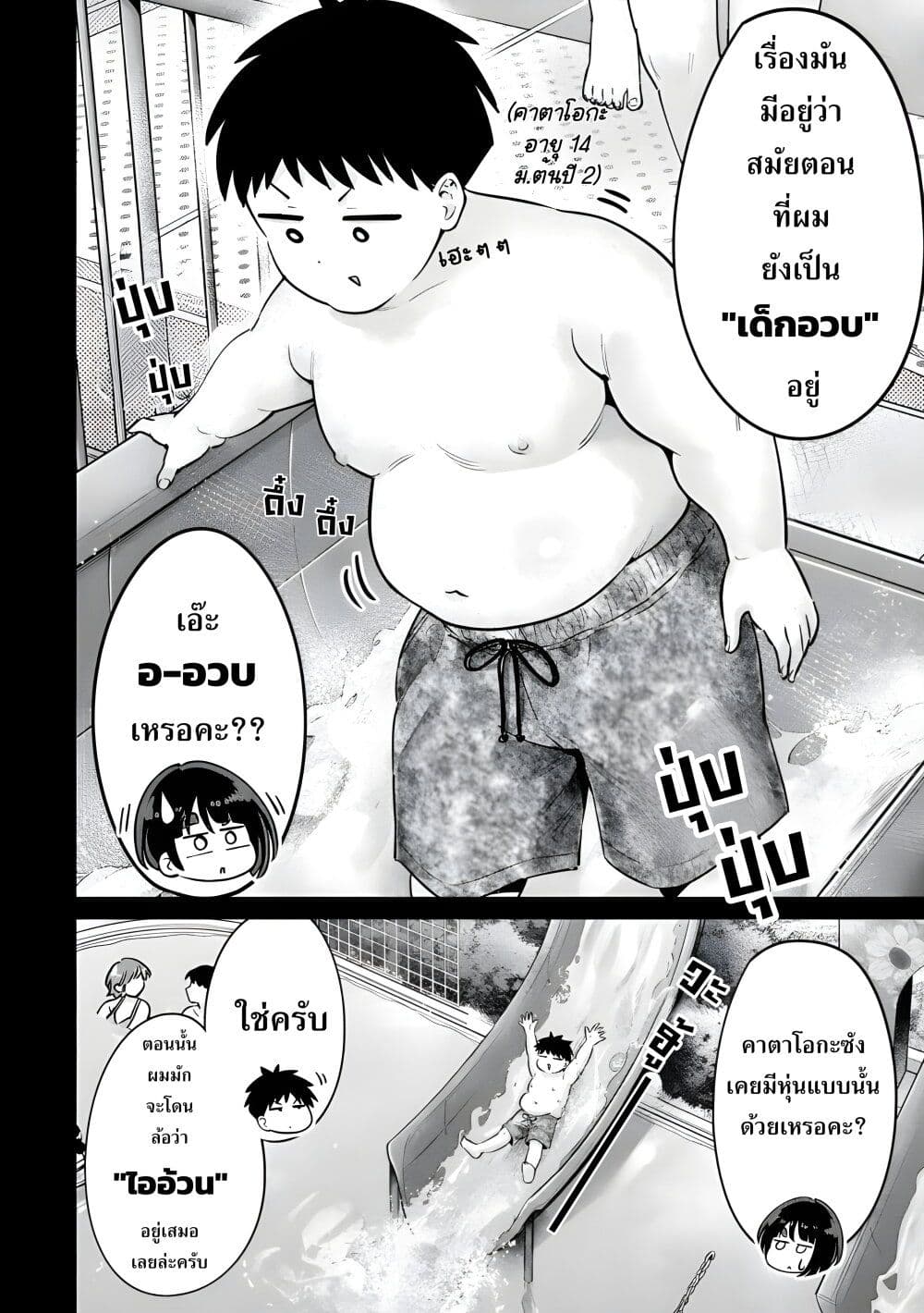 Ookii Muki Muki Chiisai Muchi Muchi page 4