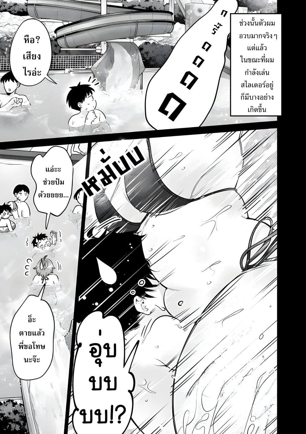 Ookii Muki Muki Chiisai Muchi Muchi page 5