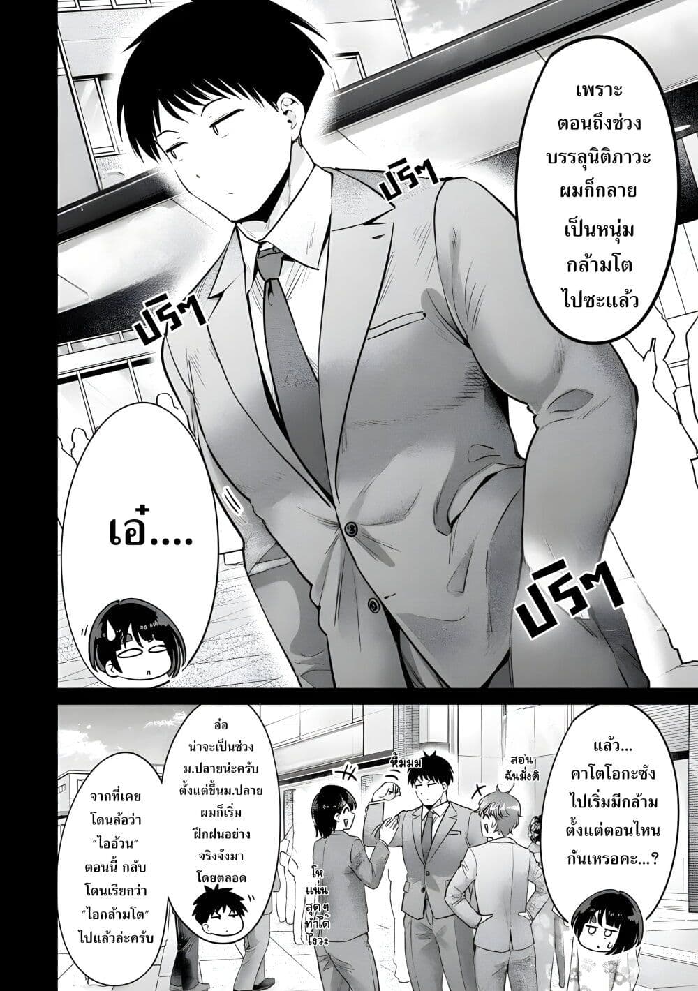 Ookii Muki Muki Chiisai Muchi Muchi page 8