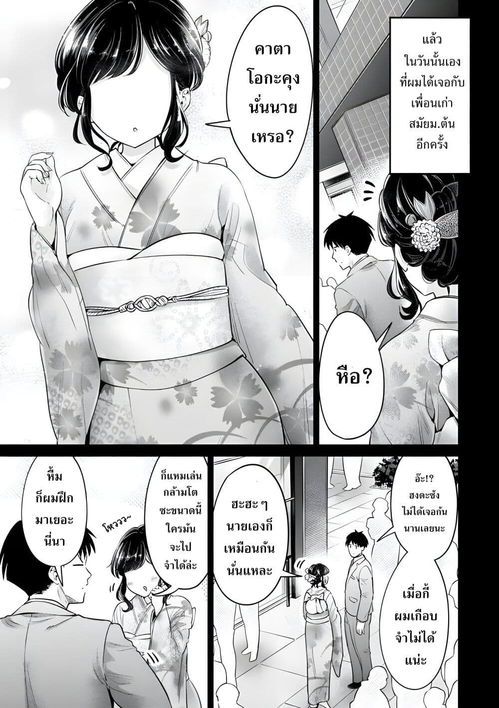 Ookii Muki Muki Chiisai Muchi Muchi page 9