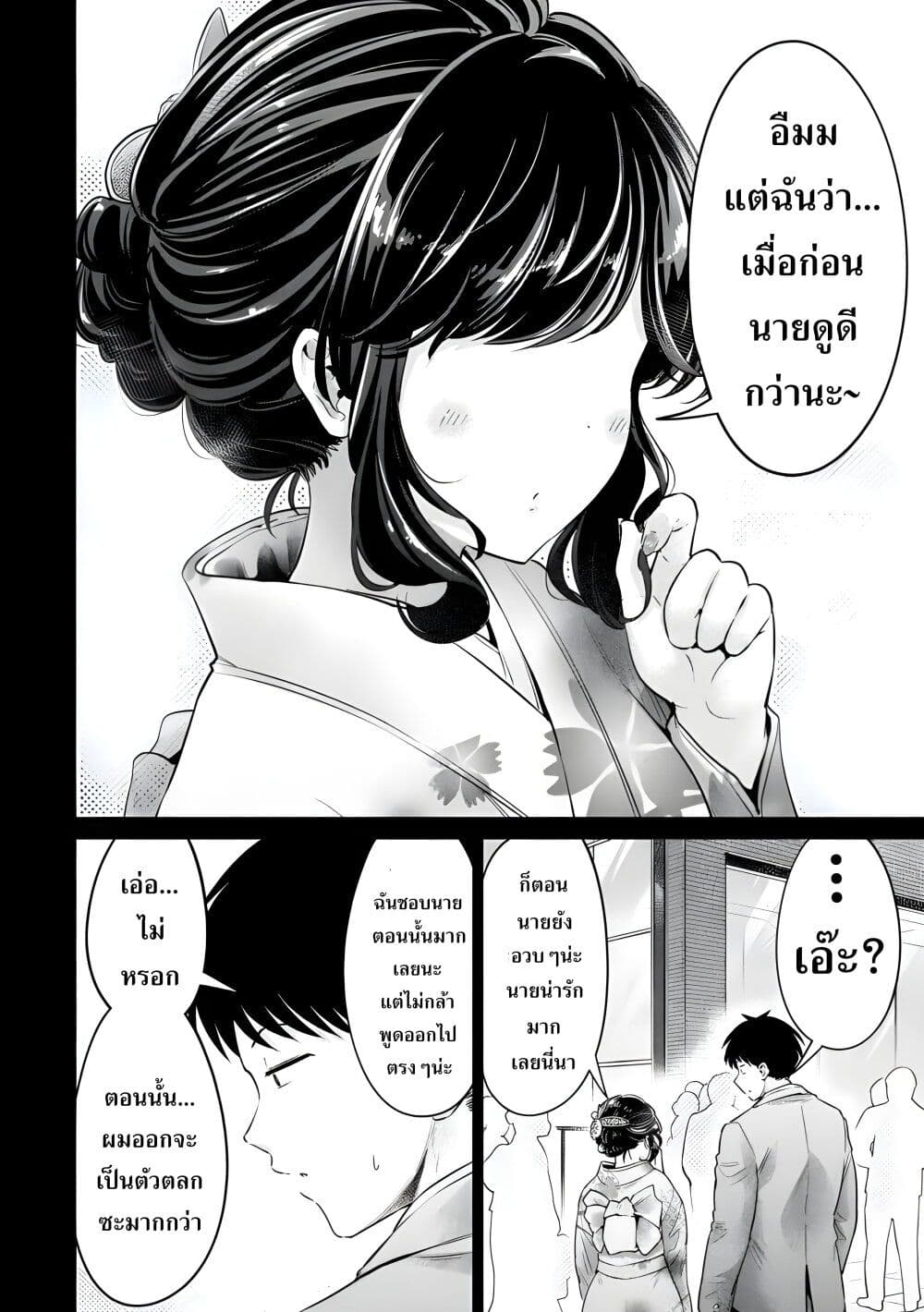 Ookii Muki Muki Chiisai Muchi Muchi page 10