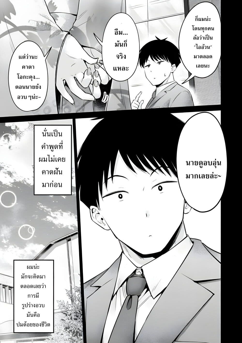 Ookii Muki Muki Chiisai Muchi Muchi page 11