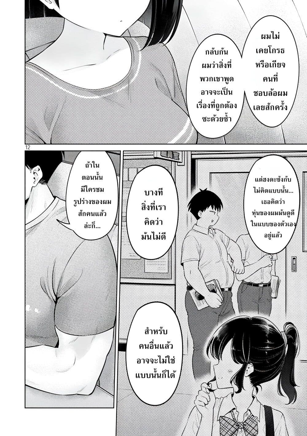 Ookii Muki Muki Chiisai Muchi Muchi page 12