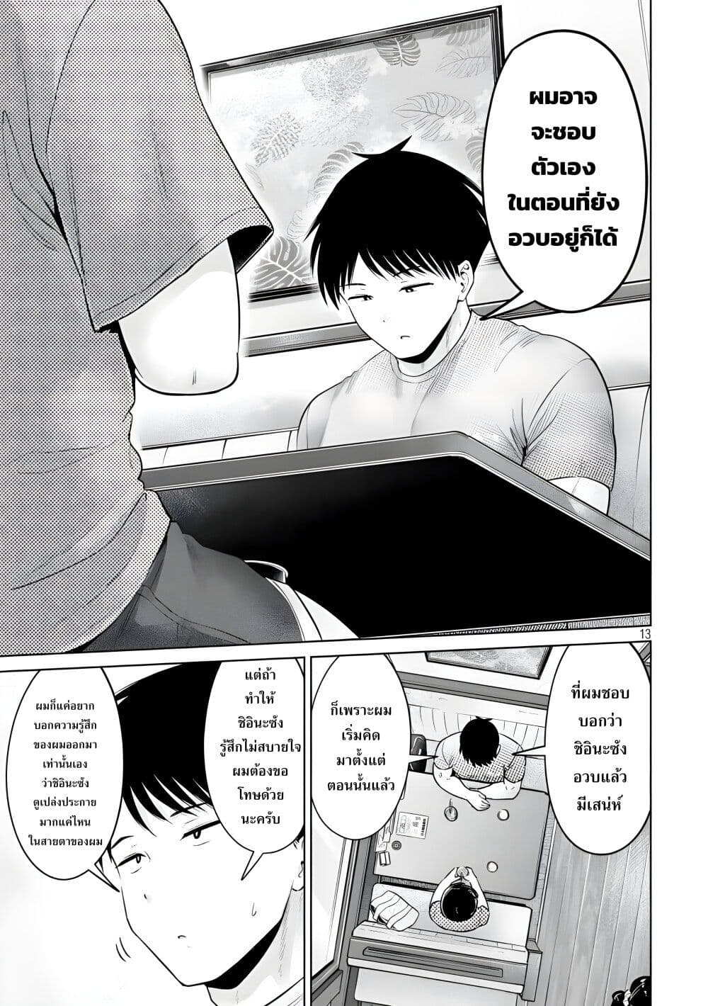 Ookii Muki Muki Chiisai Muchi Muchi page 13