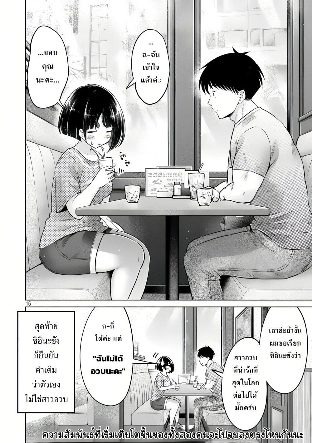 Ookii Muki Muki Chiisai Muchi Muchi page 17