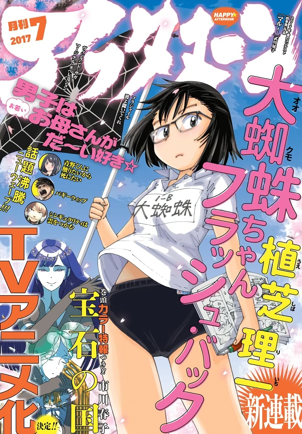 Ookumo-chan Flashback page 1
