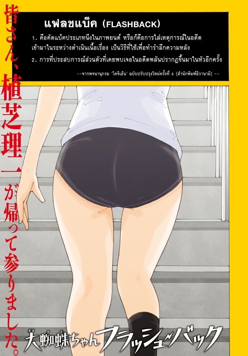 Ookumo-chan Flashback page 2