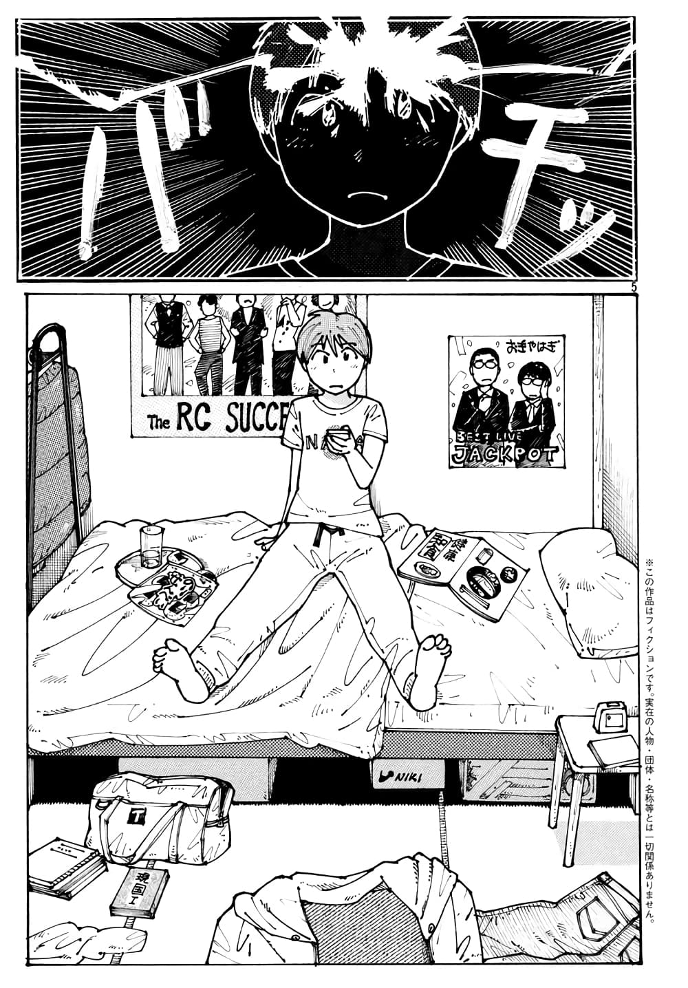 Ookumo-chan Flashback page 5