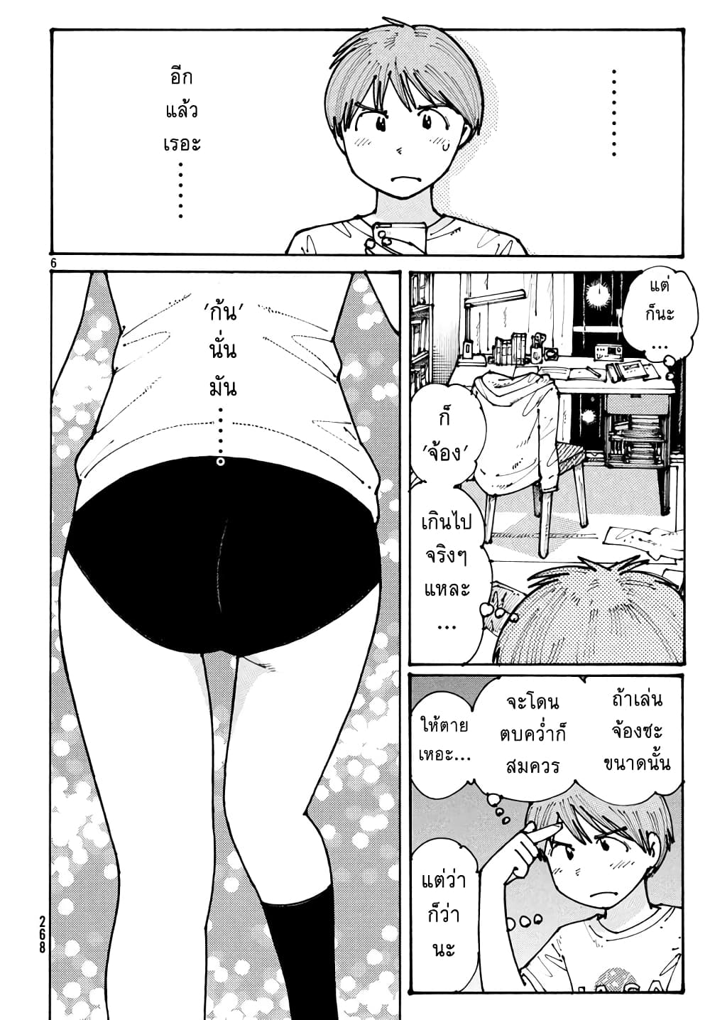 Ookumo-chan Flashback page 6
