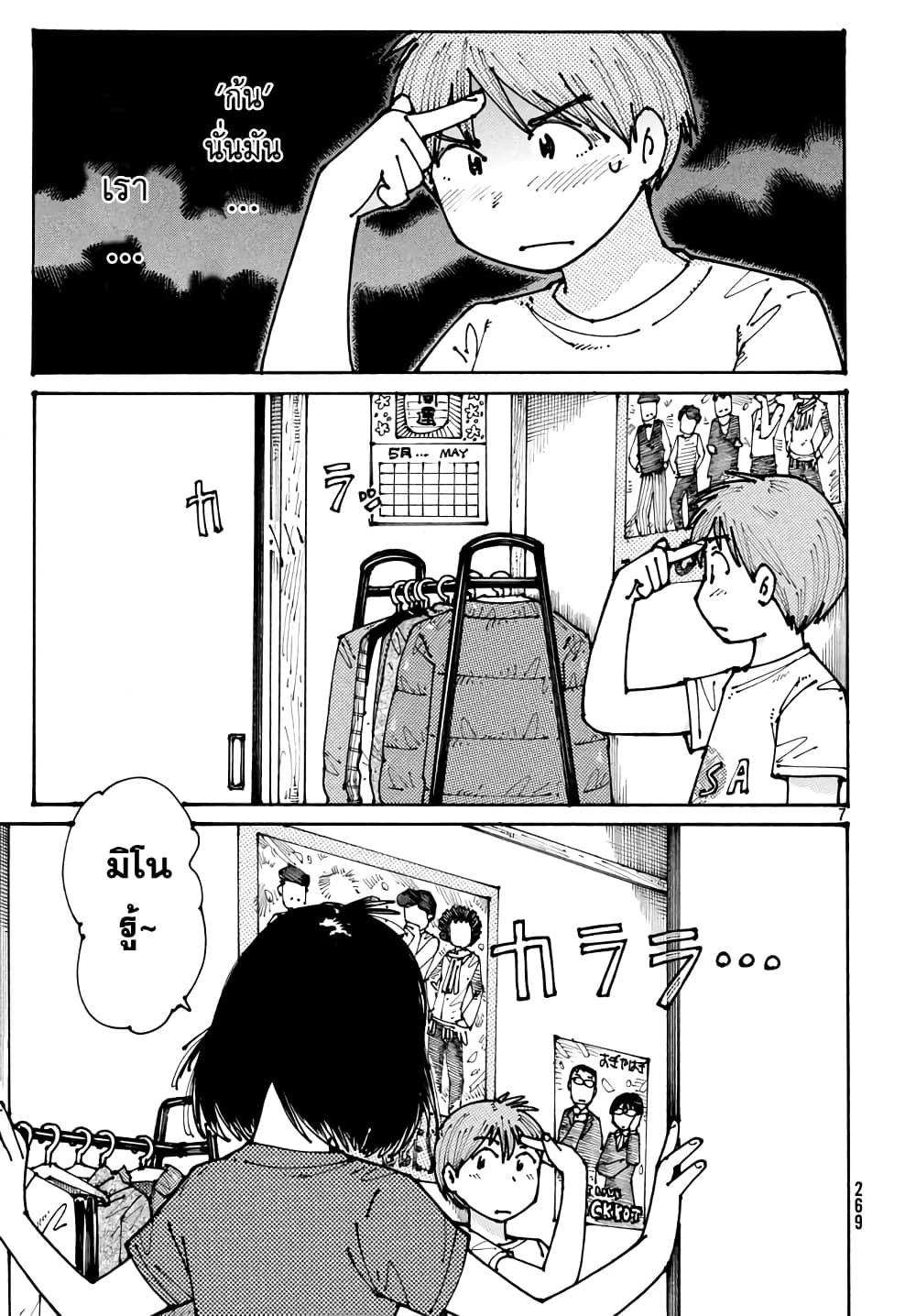 Ookumo-chan Flashback page 7