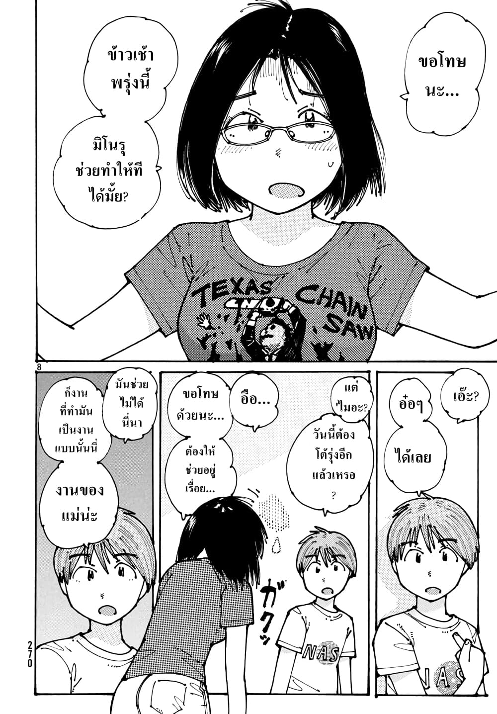 Ookumo-chan Flashback page 8