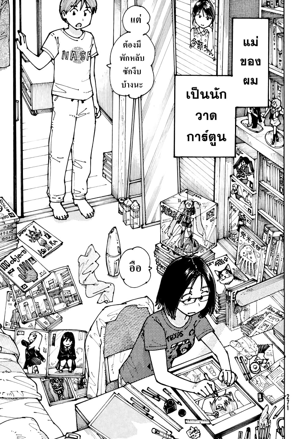 Ookumo-chan Flashback page 9