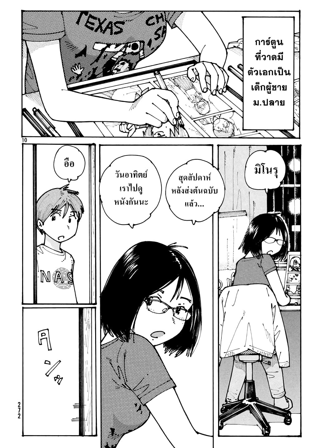Ookumo-chan Flashback page 10