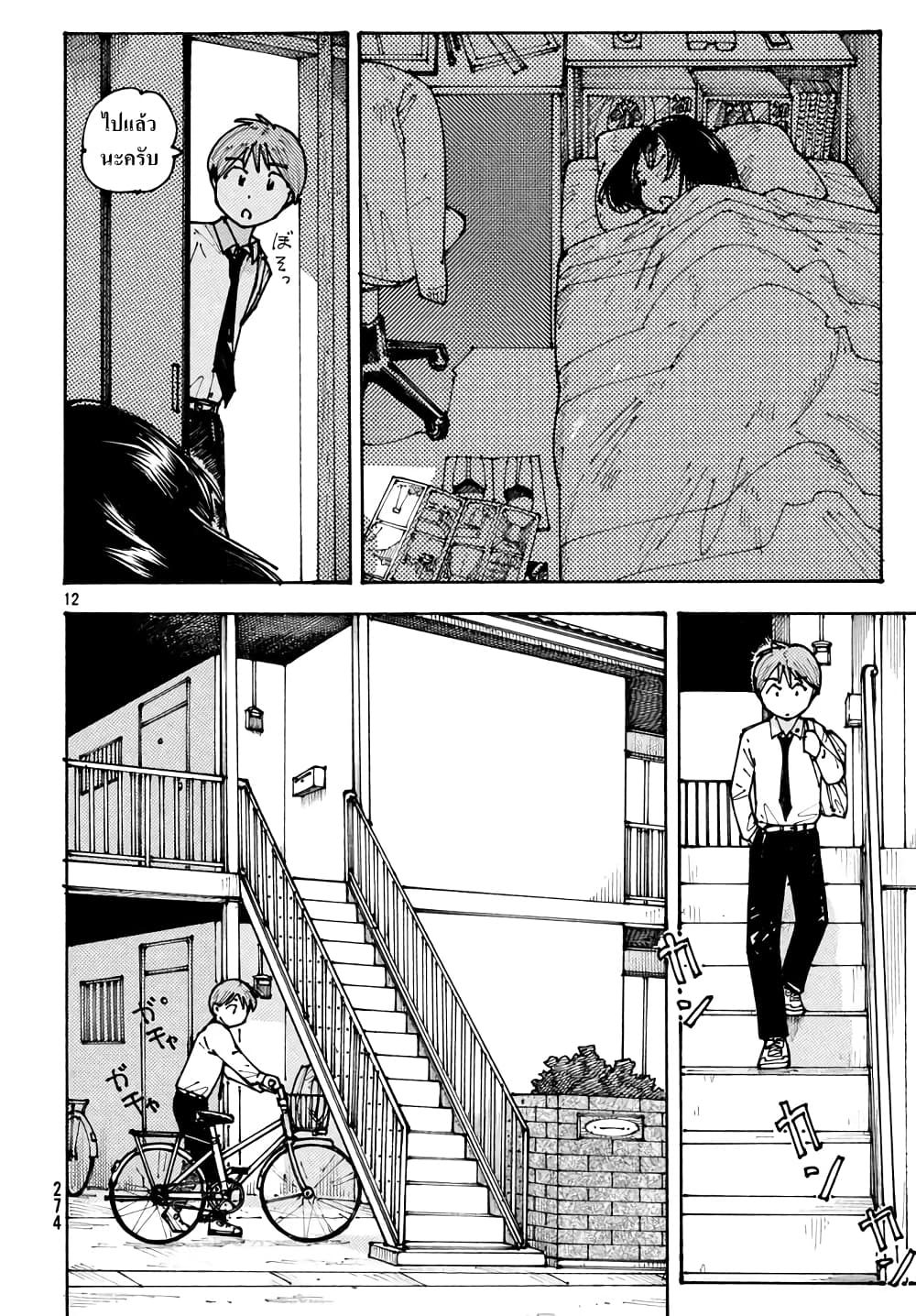 Ookumo-chan Flashback page 12