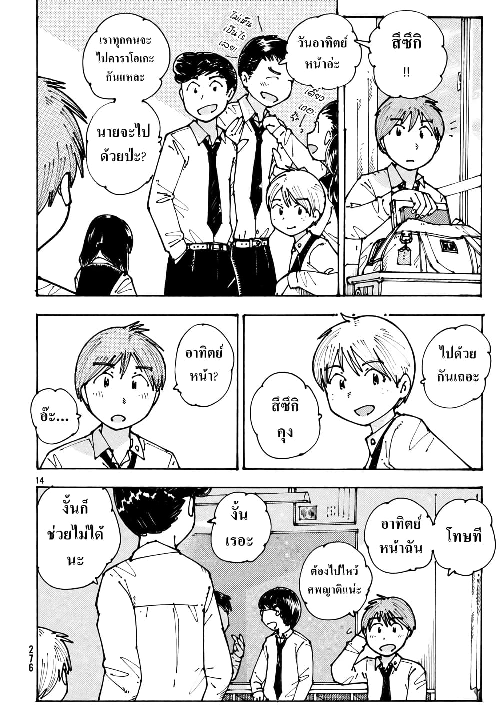 Ookumo-chan Flashback page 14